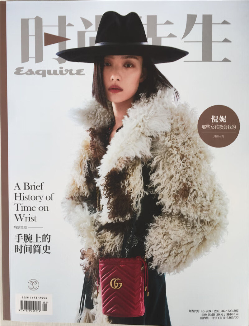 时尚先生（2021年2月号）