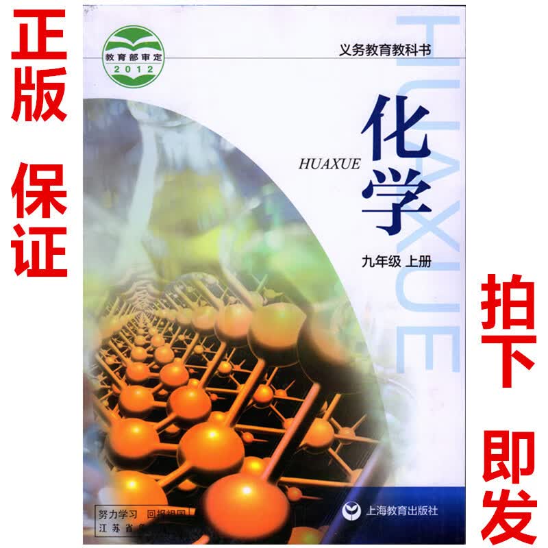 正版沪教版初中化学九年级上册课本教科书初三九9年级上册教材教科书上海教育出版社义务教育教科书化学九年