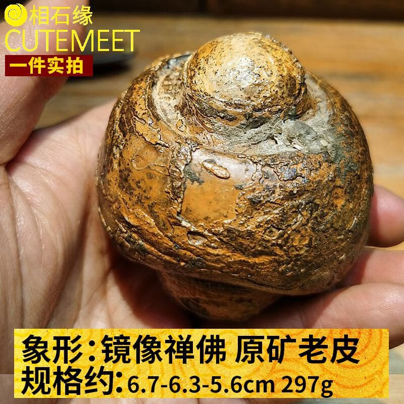 相石缘原矿镜像禅佛玛瑙手把件天珠摆件老皮包浆奇石盘玩标本