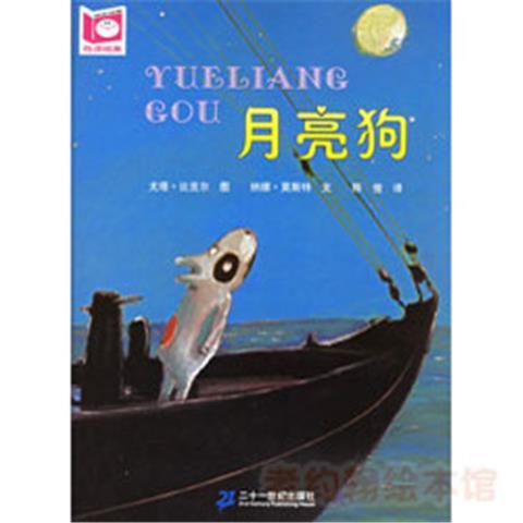 月亮狗
