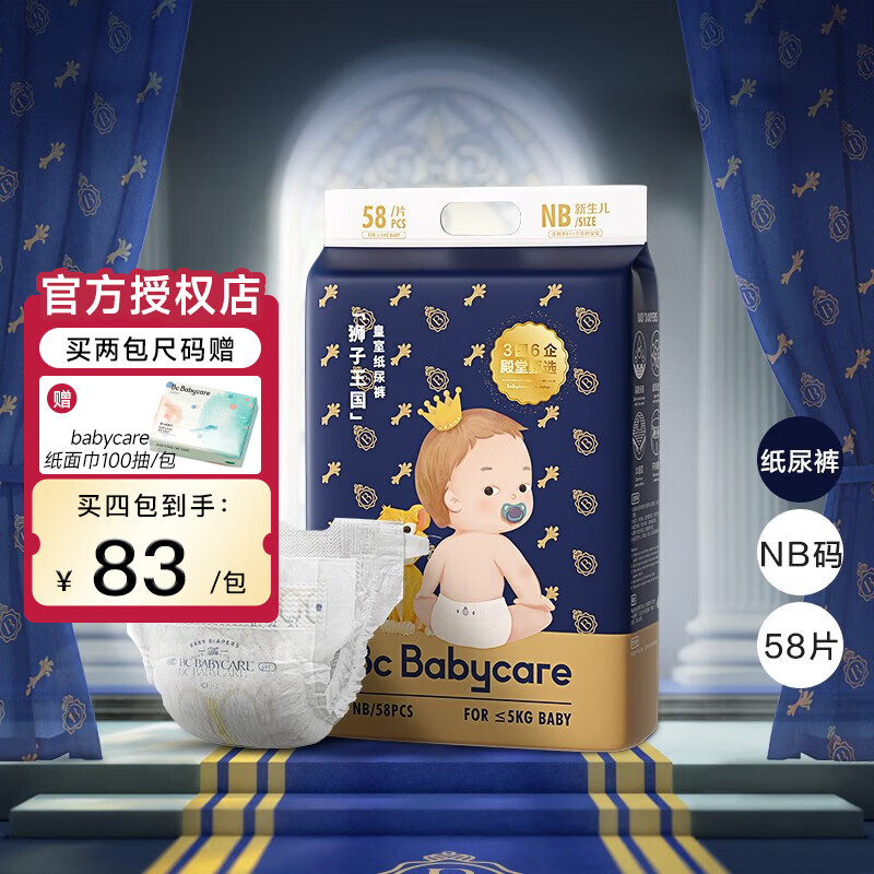 bc babycare【精选】皇室弱酸成长裤尿不湿 超薄透气3D丝柔柔软亲肤弱酸 纸尿裤NB【58片】体重5KG以下