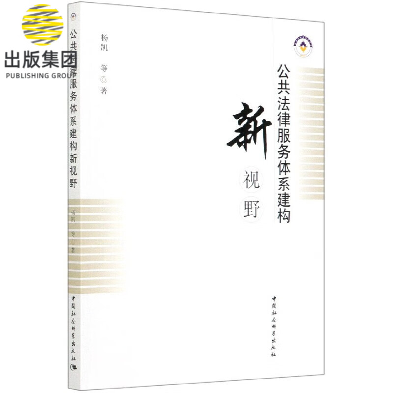 公共法律服务体系建构新视野