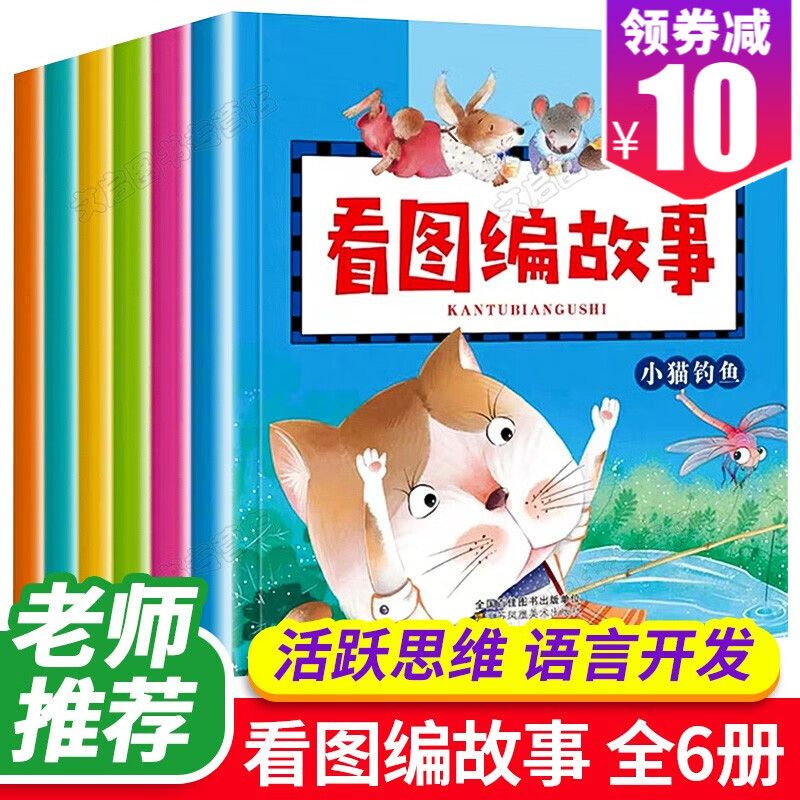 宝宝看图说话写话训练讲故事全套6册儿童绘本3-6岁启蒙早教书籍 幼小衔接幼儿园小班中大班看图编故事书
