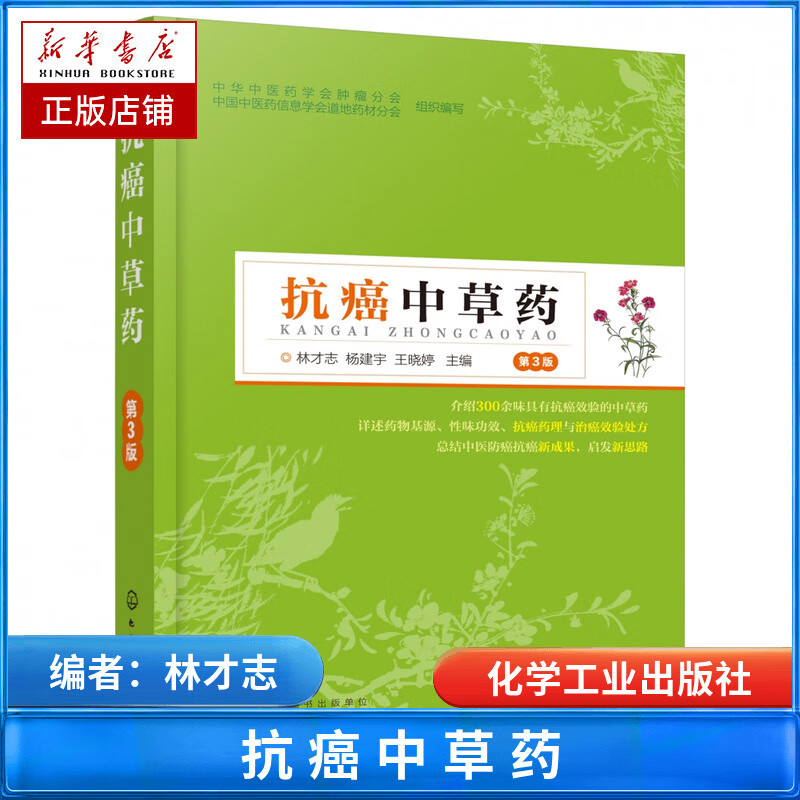 中草药（第3版）