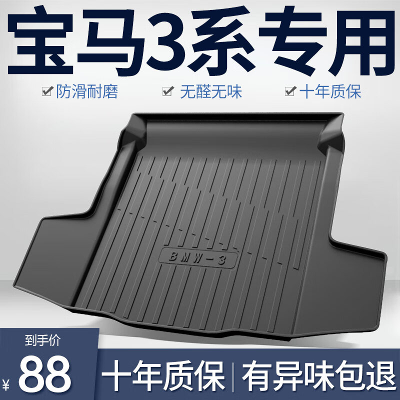 智青汽车后备箱垫适用于宝马3系320li内饰325改装330配件TPE后尾箱垫 宝马3系国产【20-23款】高性价比高么？