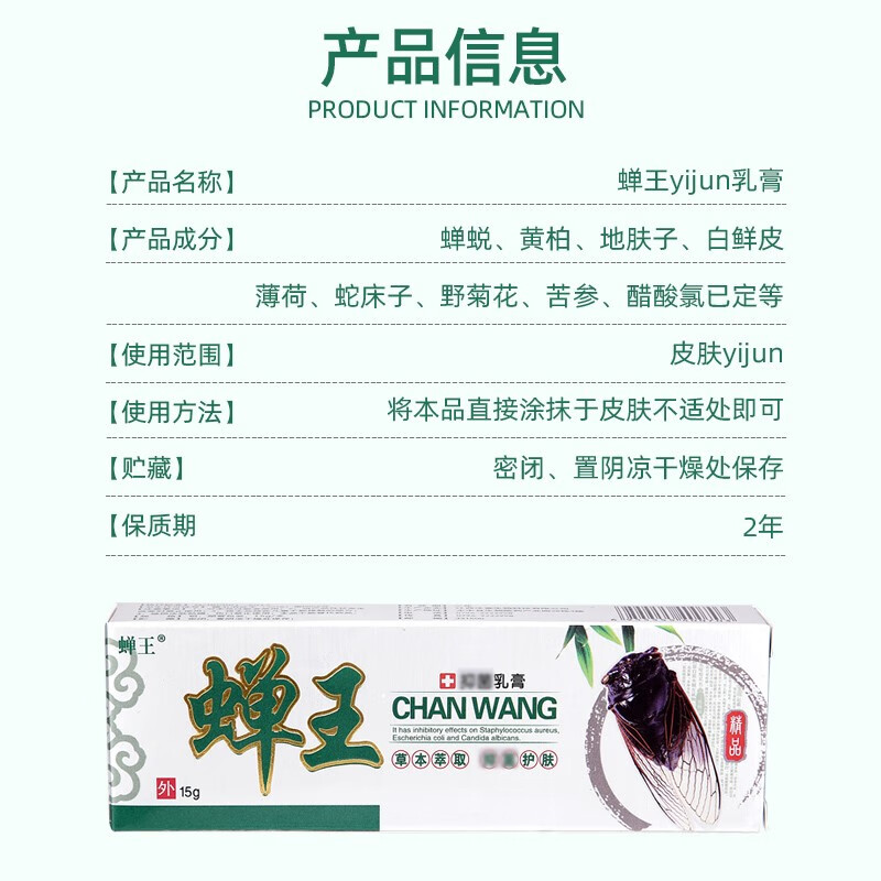 【药房直售】蝉王乳膏15g宝宝婴幼儿孩子软膏江西冰蚕生物 一支
