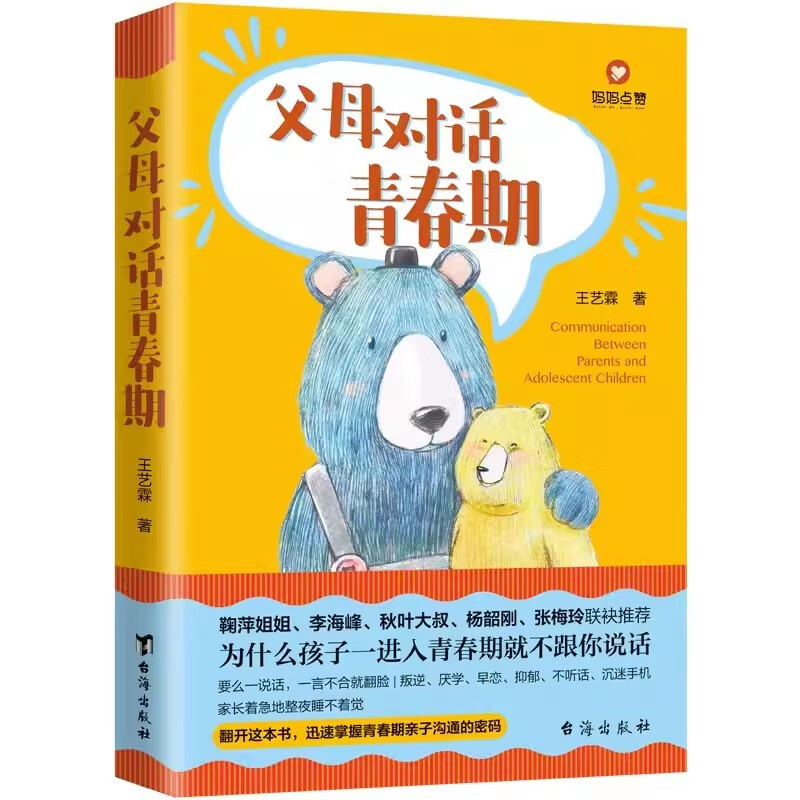 父母对话青春期+引导孩子叛逆期（2册）详情图