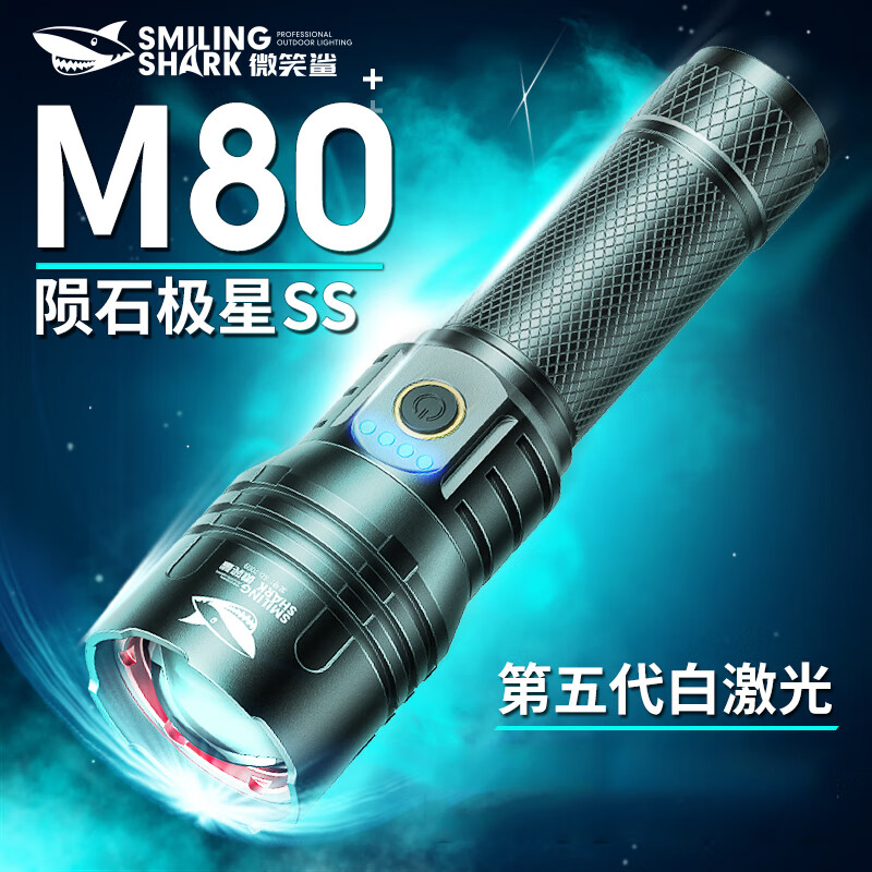 微笑鲨手电筒手电家用超亮变焦远射充电LED大功率超长续航强光户外照明 【M80灯芯】1电【黑色】