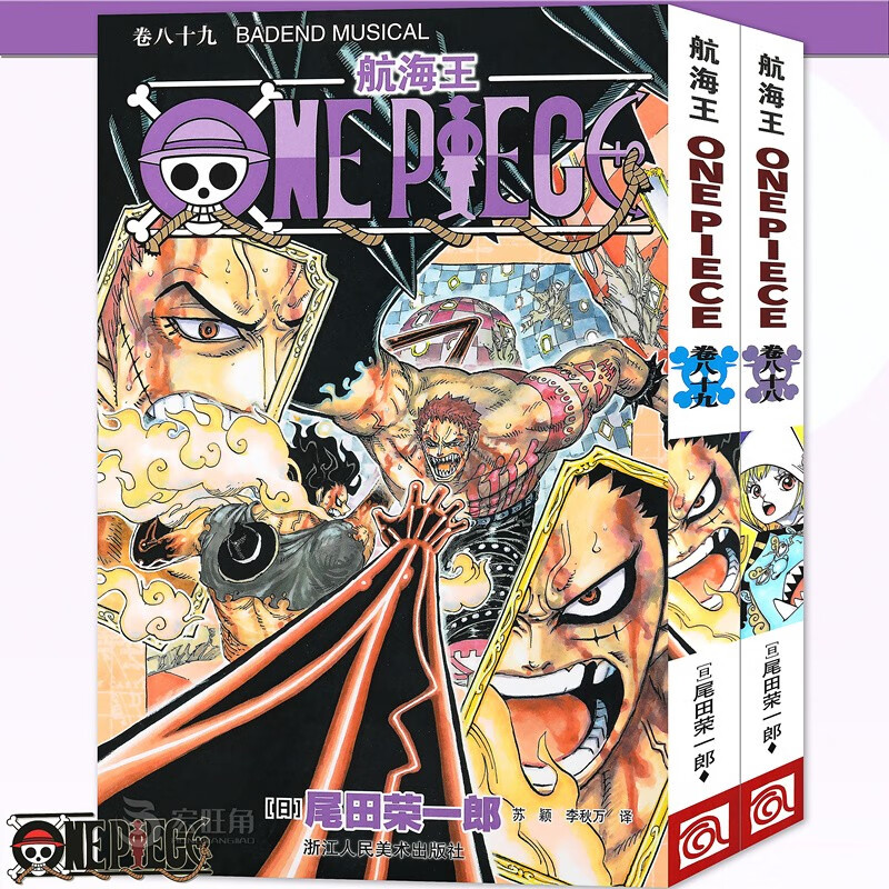 正版 航海王漫画卷88-89 海贼王套装2册 狮子全集 尾田荣一郎著 海盗