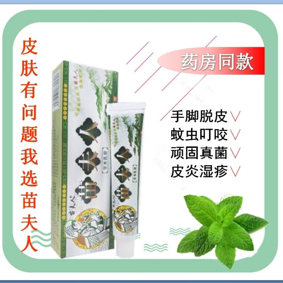 苗夫人皮炎老年人皮肤瘙痒汗疹脱皮水泡草本乳膏15g 苗夫人草本乳膏