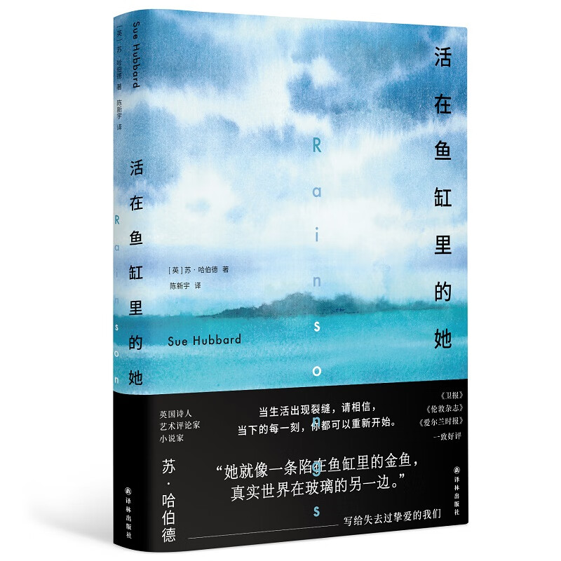 活在鱼缸里的她9787544781862
