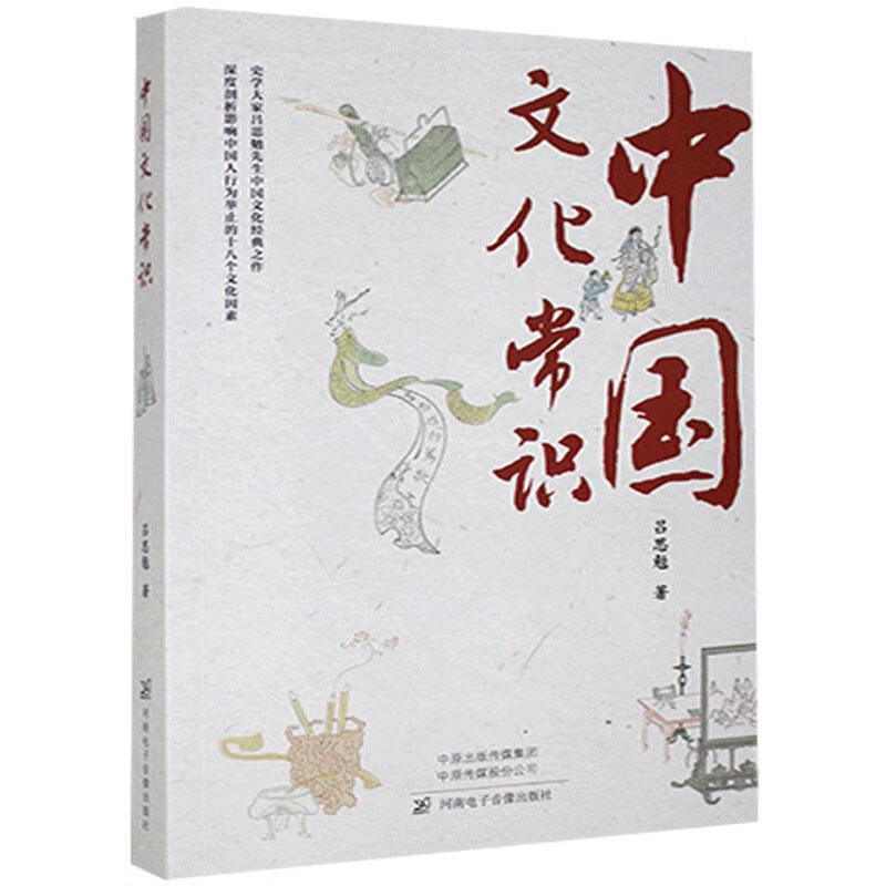 包邮：中国文化常识文化 图书