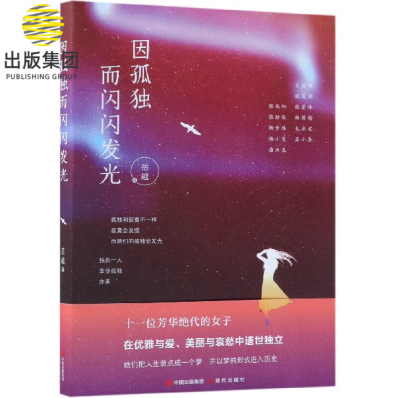 因孤独而闪闪发光