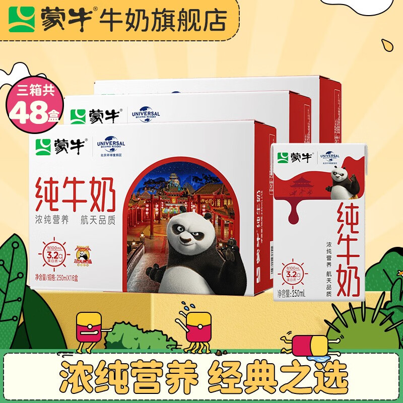 蒙牛 纯牛奶营养早餐奶纯奶礼盒装 【环球定制装】250ml*48盒高性价比高么？