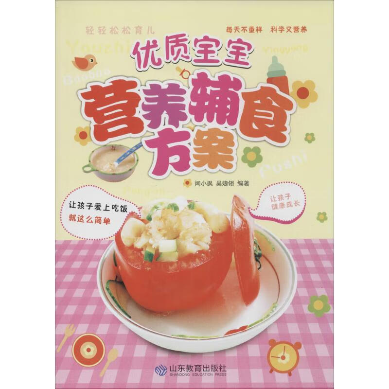 优质宝宝营养辅食方案