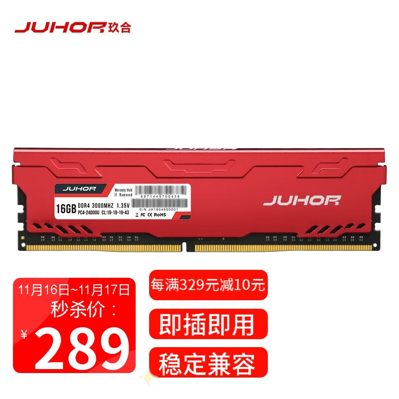 玖合(JUHOR) 16GB 3000 DDR4 台式机内存条 散热马甲条 XMP2.0一键超频