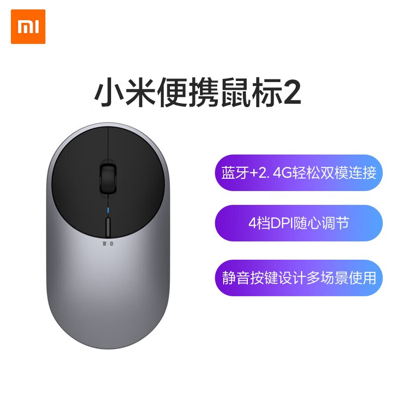 到手价 89 元,小米便携鼠标 2 上架京东:4 挡可调节 DPI,可操纵两台电脑