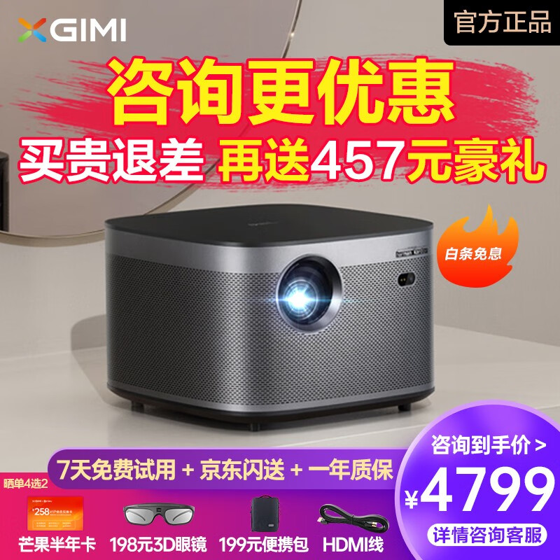 【现货闪送】极米H3投影仪家用 全高清1080P办公 投影机手机无线小型家庭影院 迷你投影电视 H3高亮旗舰 全自动梯形矫正