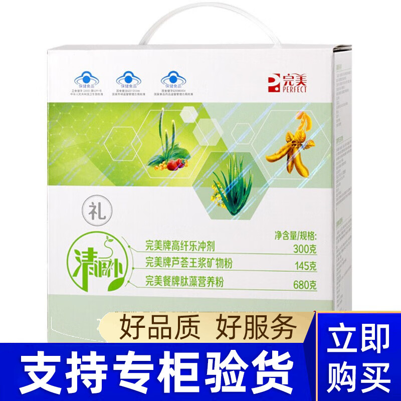 完美完美牌清调补礼盒 肽藻粉 矿物粉 高纤乐 清调补礼盒 产品 清调补