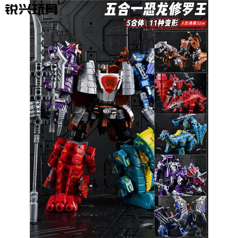 合体机器人钢索恐龙五合一冲云霄大力神五神合体 5合1变世恐龙修罗王