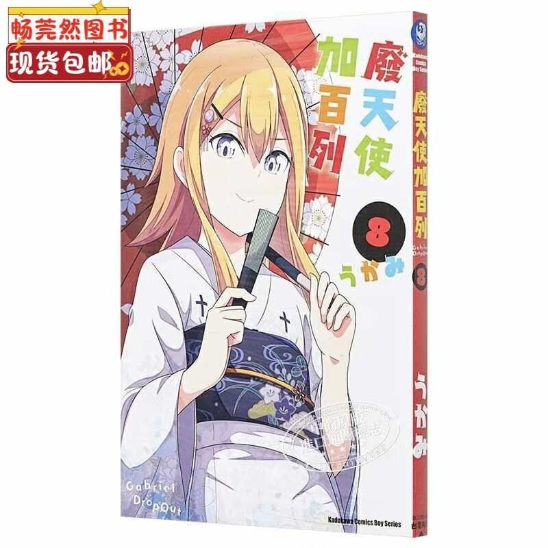 现货 漫画 废天使加百列/珈百璃的堕落1