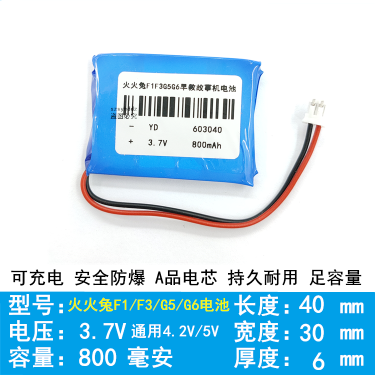 火火兔电池3.