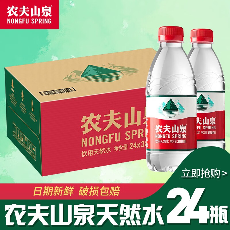 农夫山泉天然饮用水天然矿泉水小瓶装整箱 矿泉水380ml/瓶*24瓶