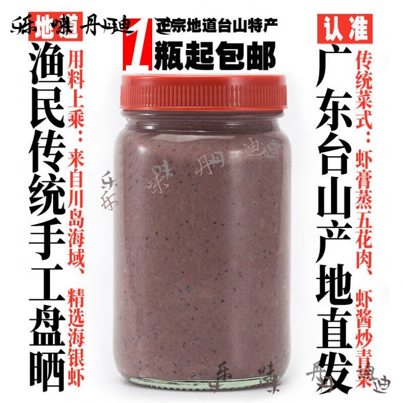 维霆地道正宗台山特产川岛渔民手工盘晒虾膏粗虾酱咸海银虾酱 400