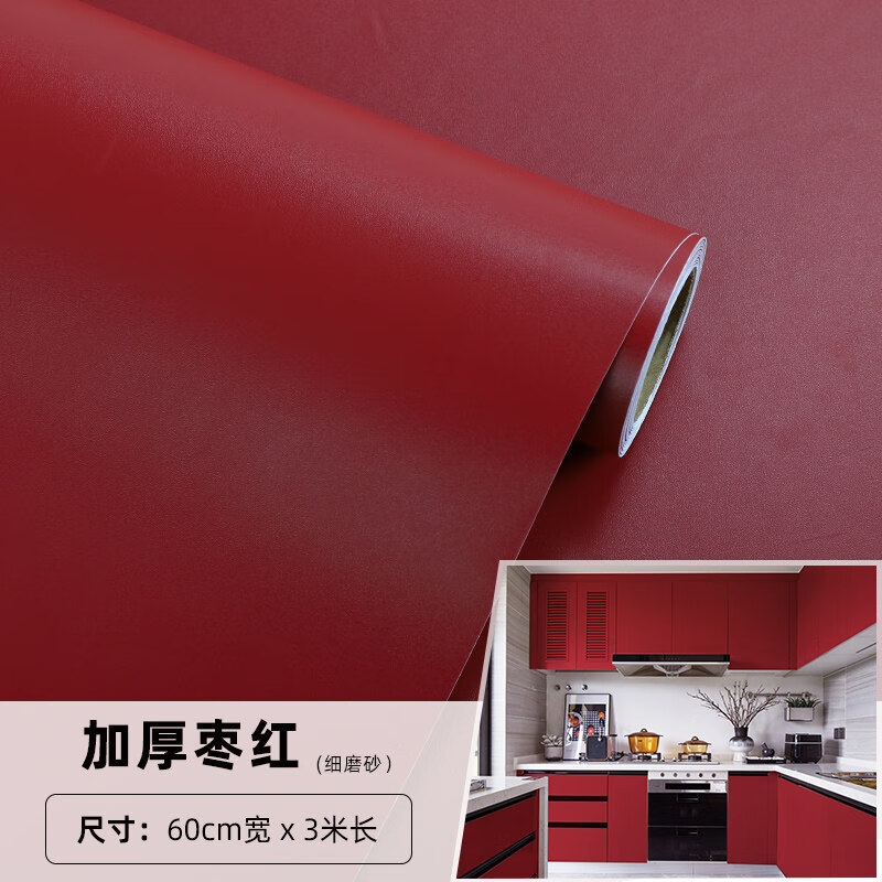 贴纸自粘防水不干胶酒红墙纸深暗红即时贴广告 加厚枣红【60cm*3米】