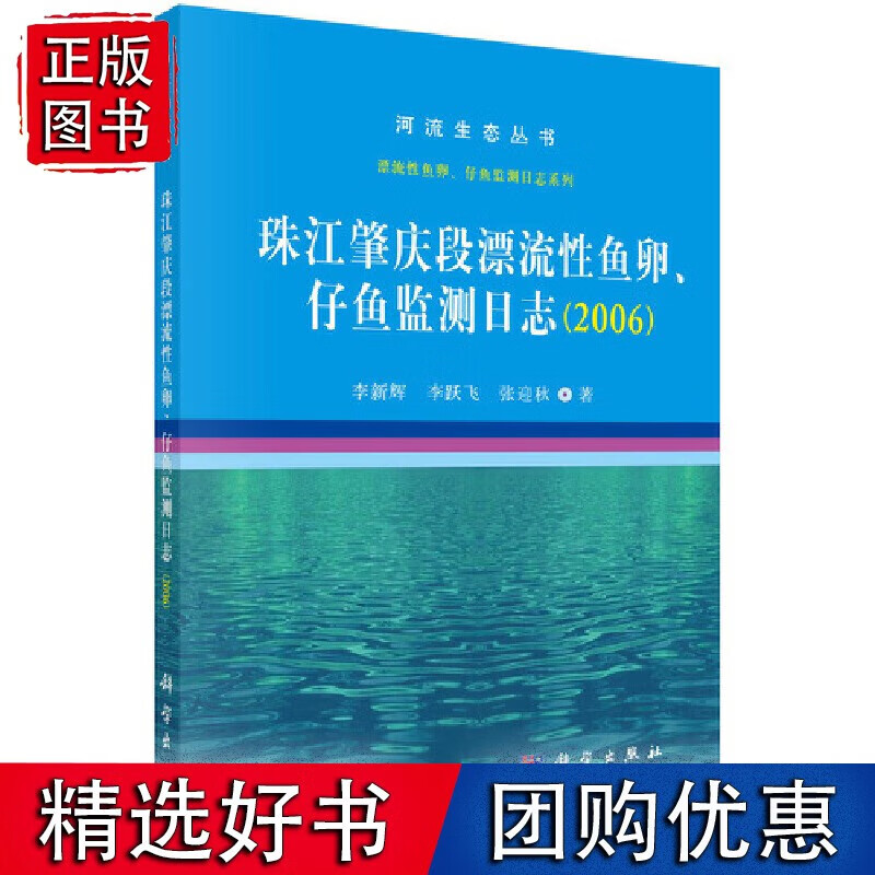 珠江肇庆段漂流性鱼卵、仔鱼监测日志(2006)