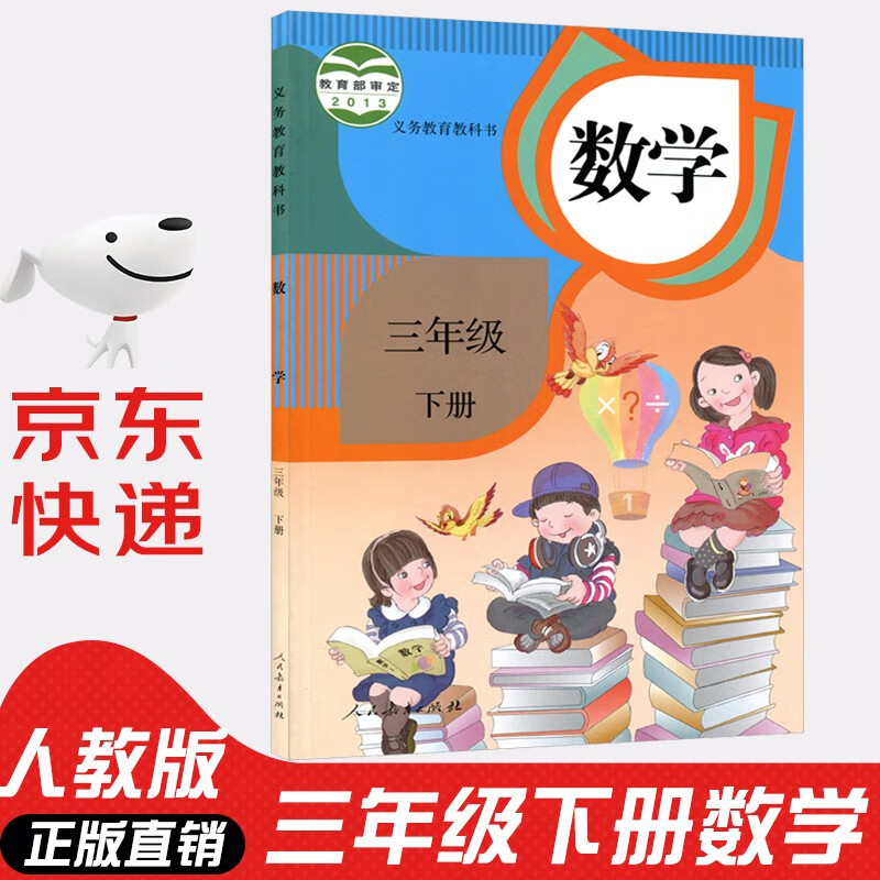2020年新版小学三年级下册数学课本教材人教版rj小学3年级下册数学
