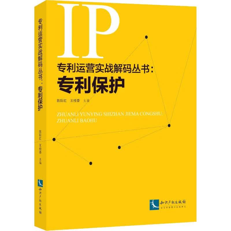 专利保护