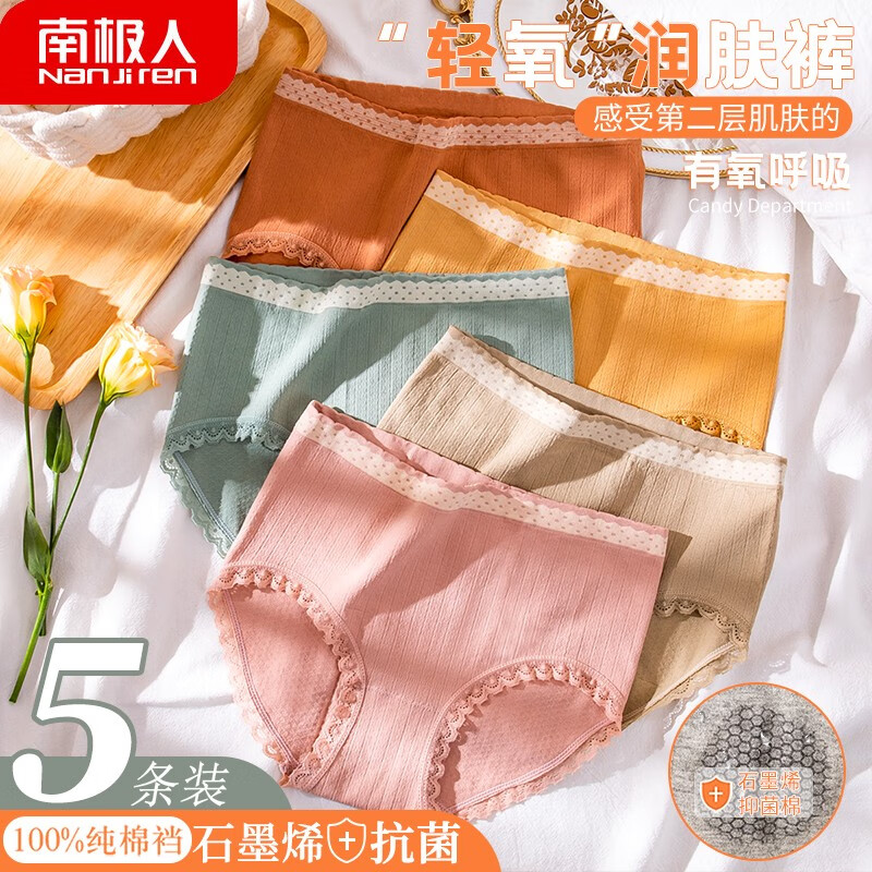 南极人5条中腰内裤女纯棉抑菌石墨烯抑菌裆秋冬无痕女式内裤均码使用感如何?