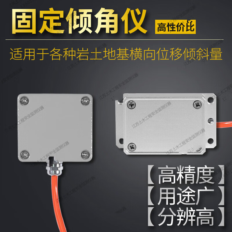 云启格定制适用固定倾角仪 建筑物倾斜监测 塔基倾斜监测 自动化监测