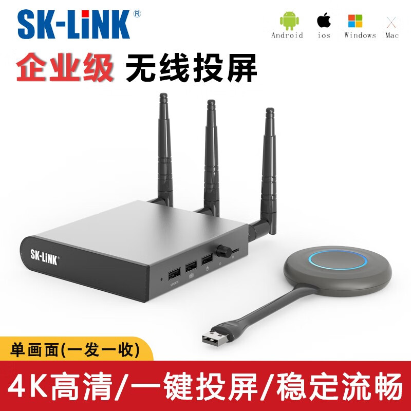 SK-LINK企业级无线投屏器传屏盒子USB电脑手机平板HDMI高清无线传输电视投影仪显示器同屏器 SK-T801无线同屏100米【USB传屏器*1】