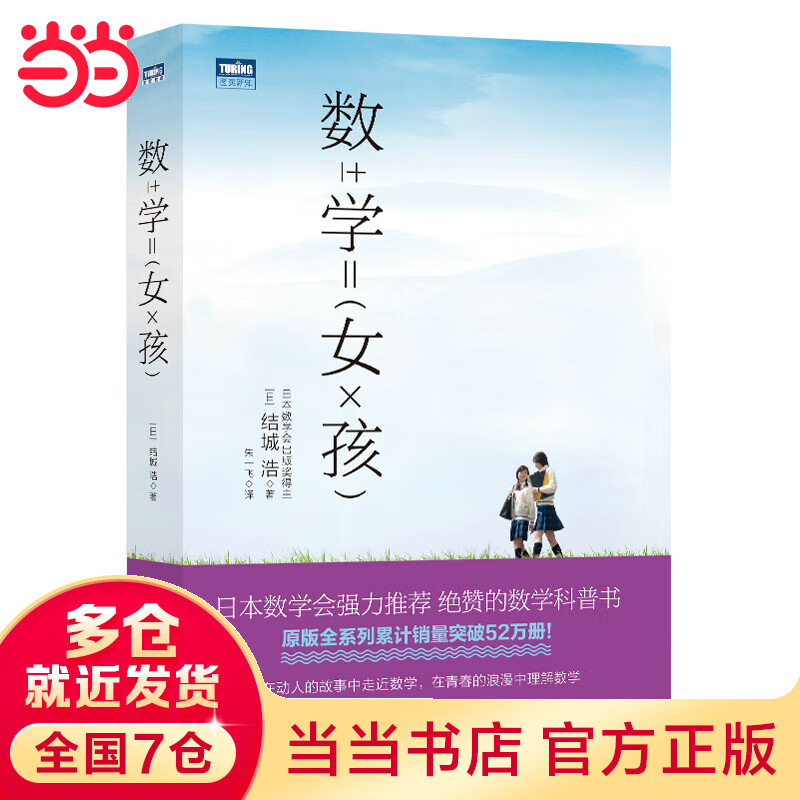 数学女孩