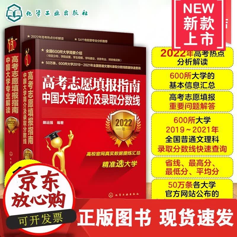 2022年中国大学及录取分数线速查速用 中国大学专业详解 2册 套装高考志愿填报指南五口碑畅正版销书高考志 高考志愿填报参考 全国通用