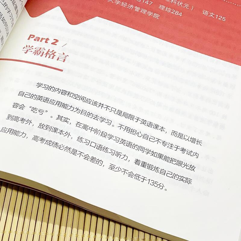清华北大学霸日记状元学习方法中学状元学习窍门数学语文生物化学物理高考听课习惯记忆方法级学霸学习法 参数详情评论 聚折扣