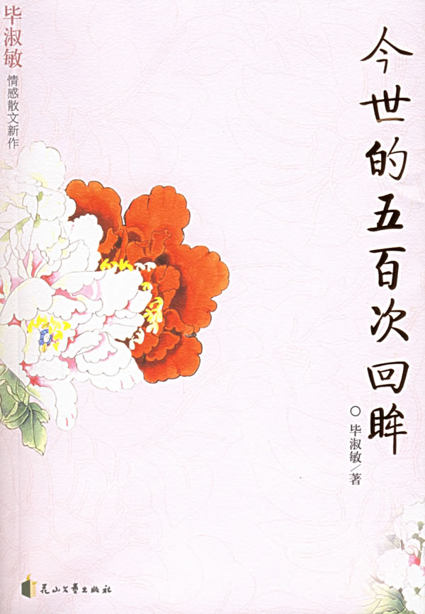 今世的五百次回眸