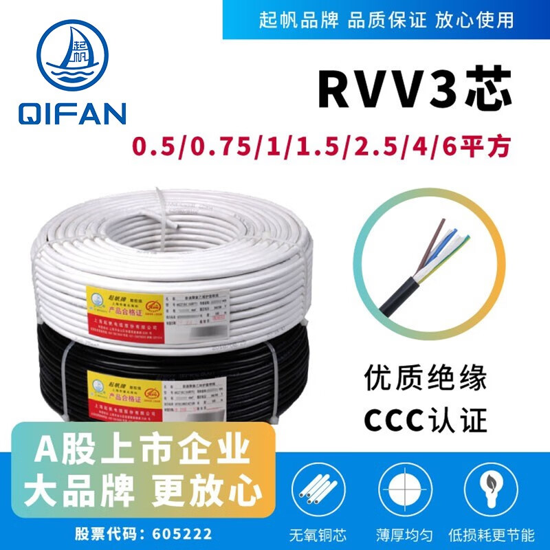 起帆（QIFAN）电线电缆 RVV3芯护套线 国标铜芯软电线设备电源线 3*1.5 100米