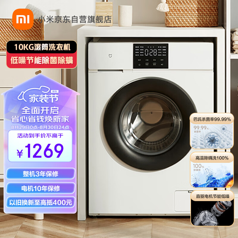 米家小米出品 10kg云锦白滚筒洗衣机全自动 直驱电机低噪节能除菌除螨 超薄可嵌入XQG100MJ201