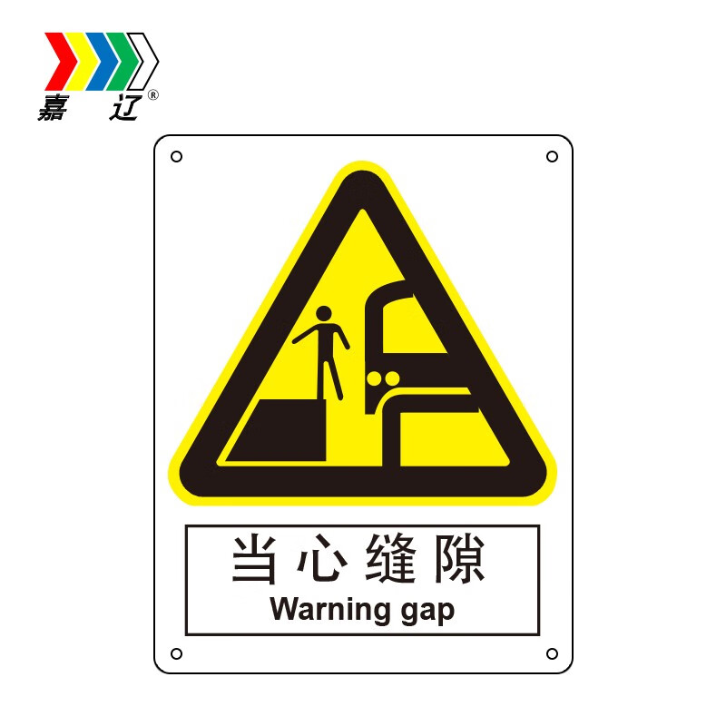 嘉辽 bs0215当心缝隙,中英文250*315 abs工程塑料