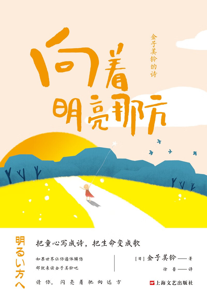 【正版】金子美铃的诗  上海文艺 9787532181544