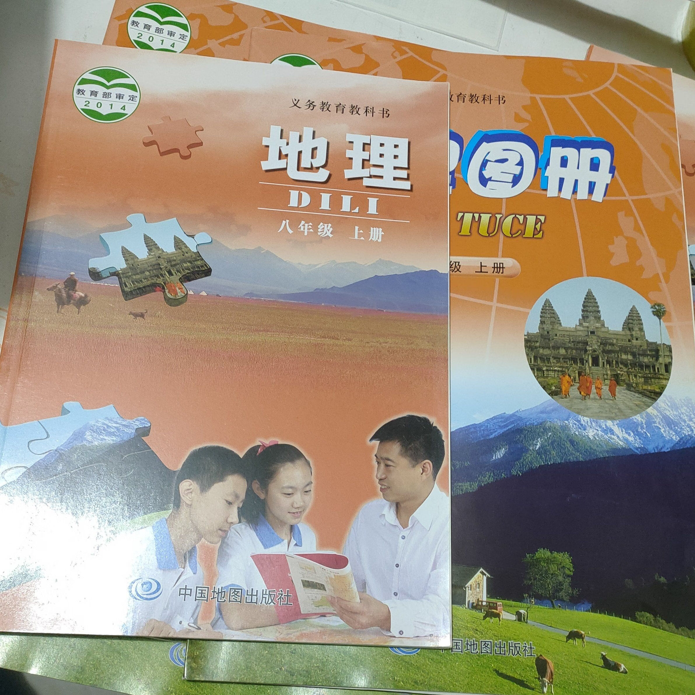 义务 教科书(上下册) 中国社 八年级上