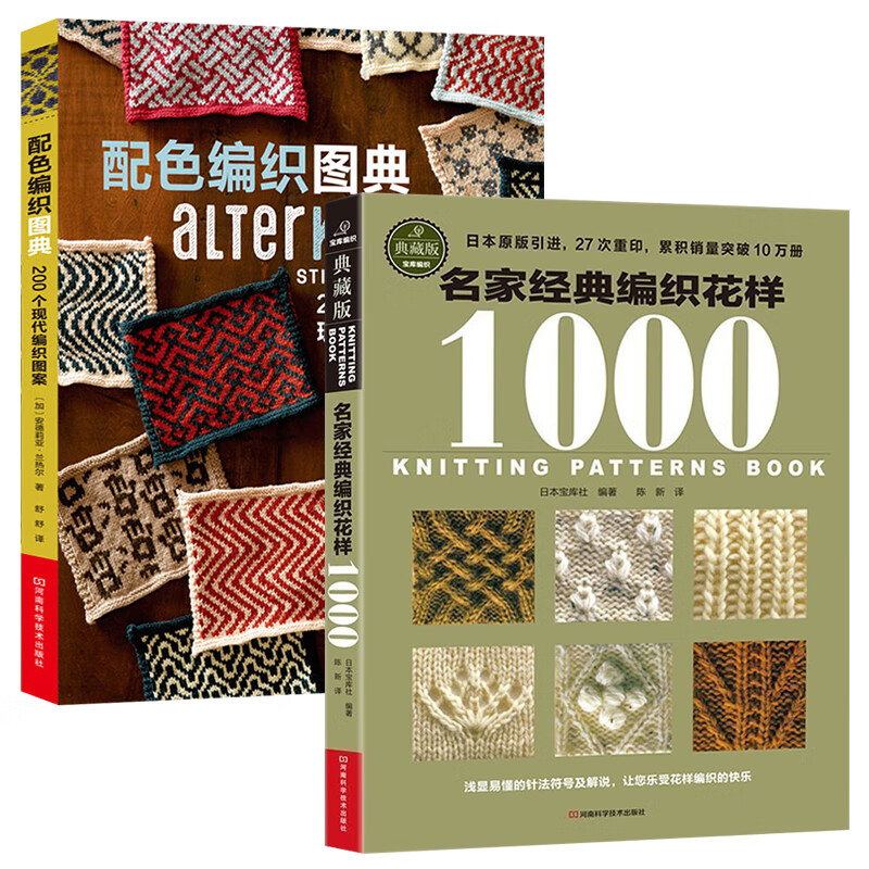 织毛衣教程零基础学钩针编织书毛衣编织书籍大全花样初