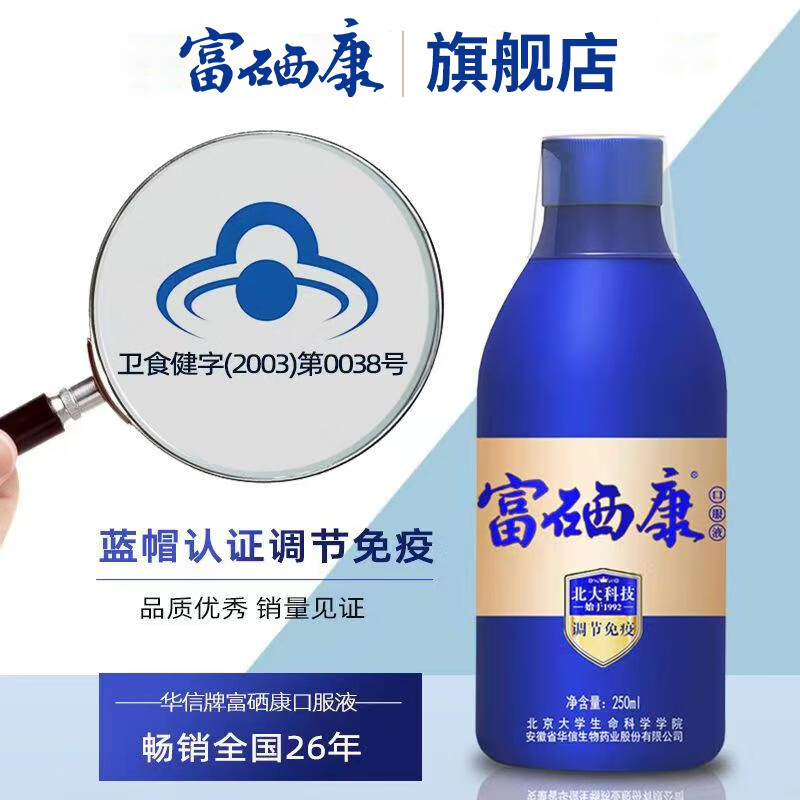 富硒康官方旗舰款华信北大富硒康口服液调节免疫保健品中老年 【店铺爆款】富硒康 4瓶*1盒 (共1000ml)