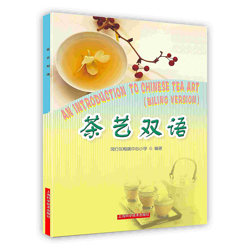 [按需印刷]茶艺双语