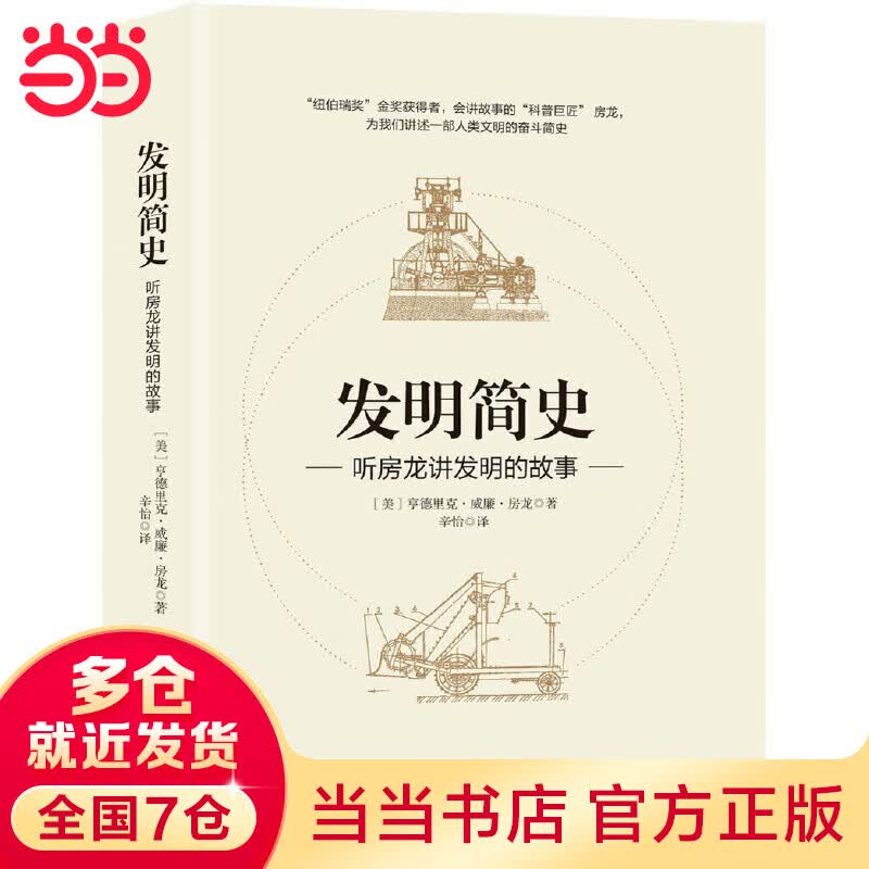 发明简史
