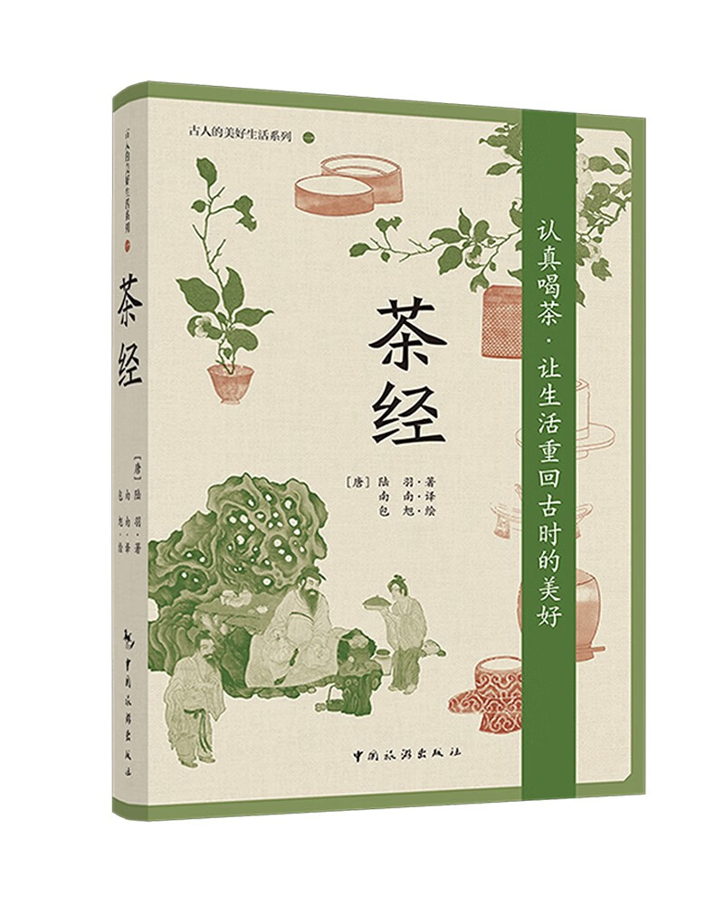 茶经