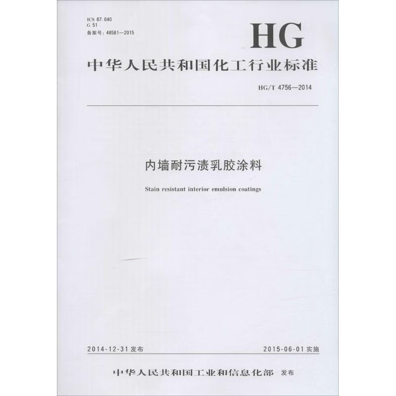 内墙耐污渍乳胶涂料
